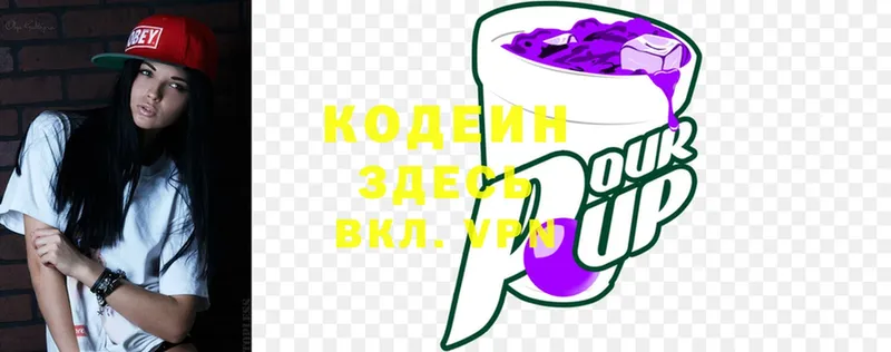 Кодеин Purple Drank  Алапаевск 